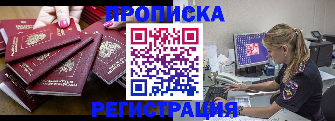 где прописаться в Нальчике